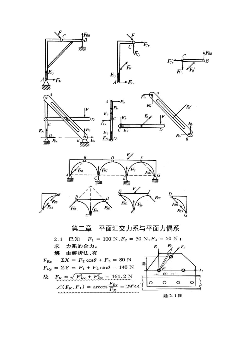 【推荐】理论力学（哈工大版）课后习题答案.doc_第2页