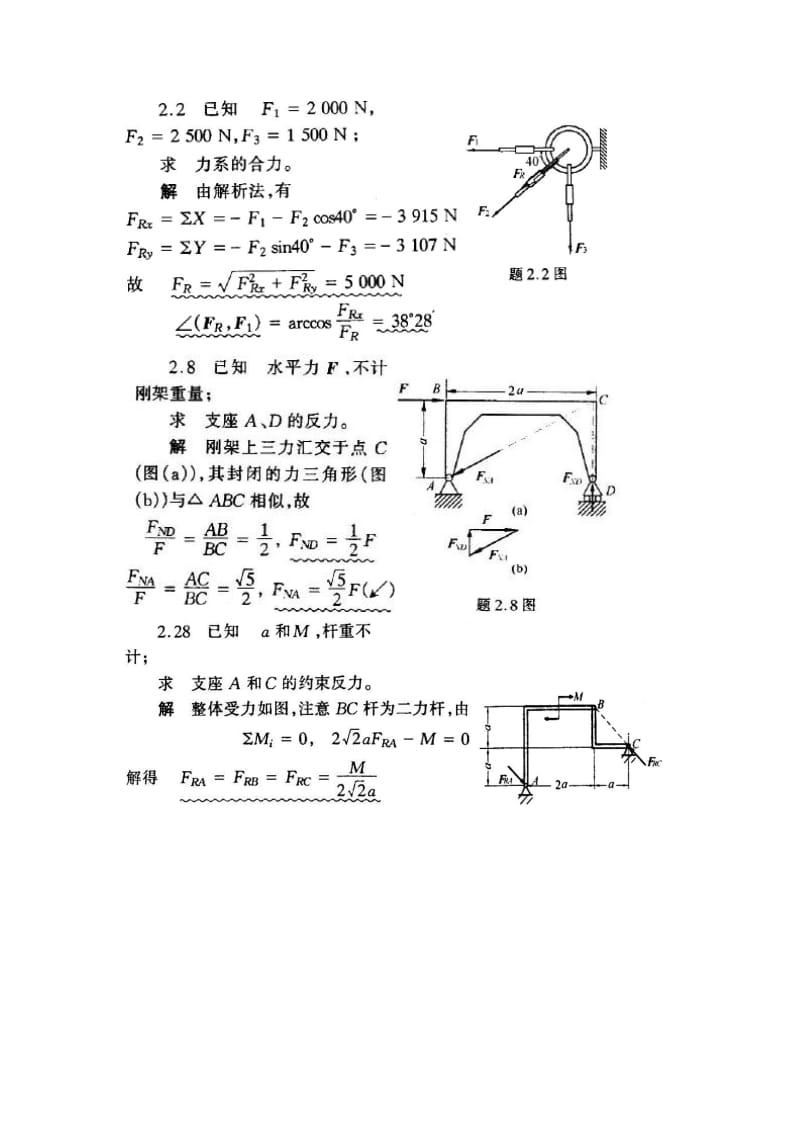 【推荐】理论力学（哈工大版）课后习题答案.doc_第3页