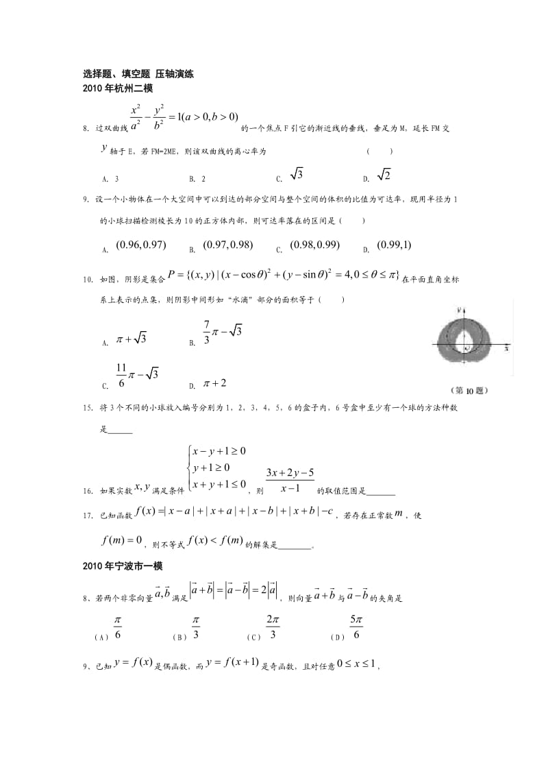 高考数学选择题、填空题 压轴演练.doc_第1页