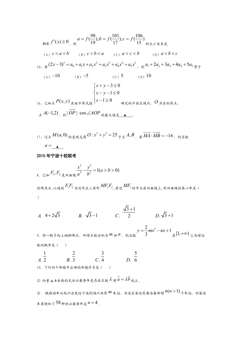 高考数学选择题、填空题 压轴演练.doc_第2页