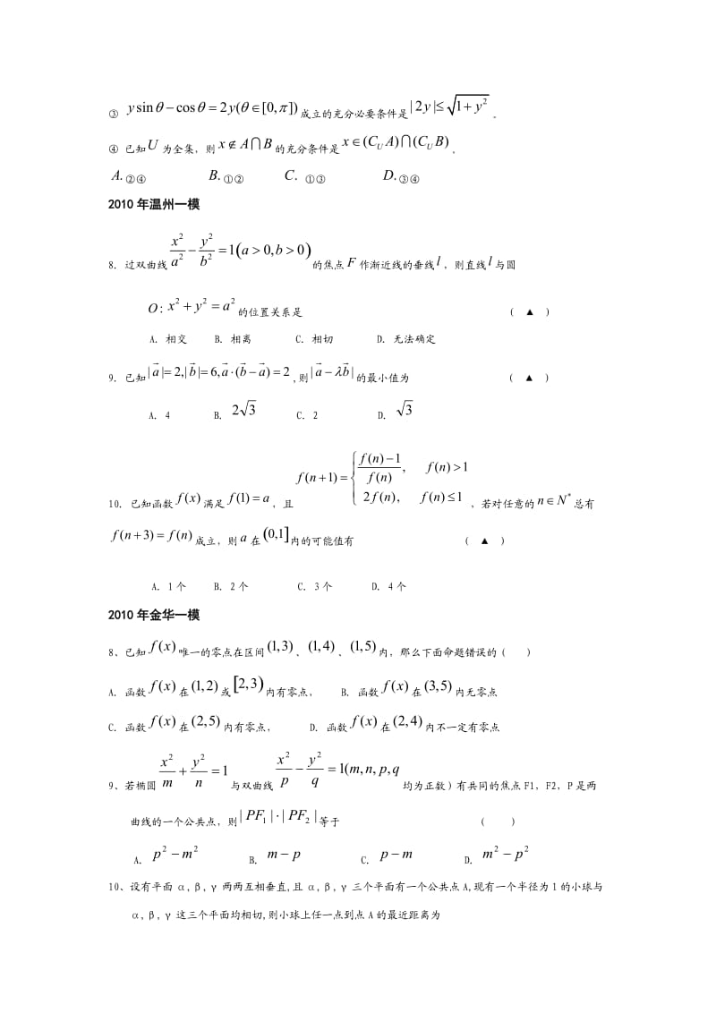 高考数学选择题、填空题 压轴演练.doc_第3页