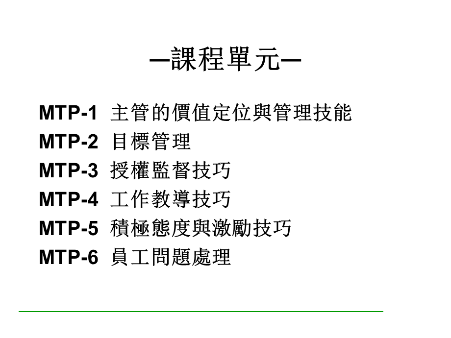 主管培训之一.ppt_第1页