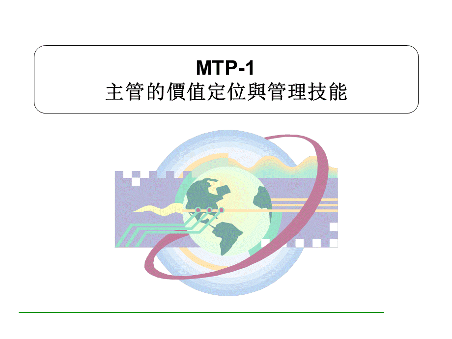 主管培训之一.ppt_第3页