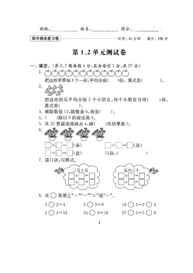 最新2016~2017年人教版2二年级数学下册期中期末复习卷试卷（全18套）.doc_第3页