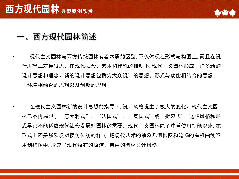 西方现代园林典型案例欣赏西雅图煤气公.ppt_第2页