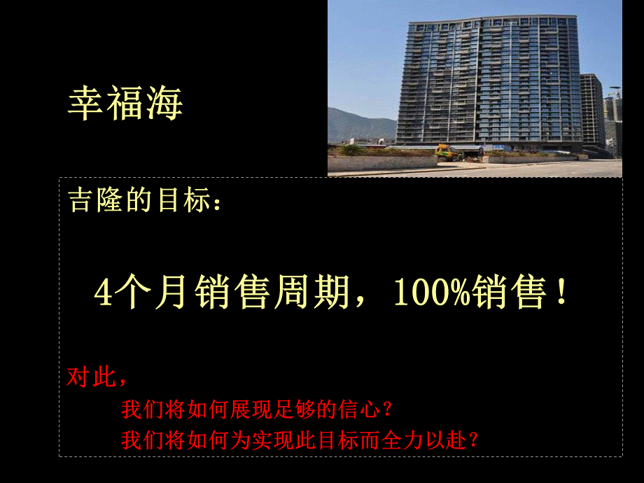 深圳盐田幸福海营销推广计划及住宅商业价格建议.ppt_第2页