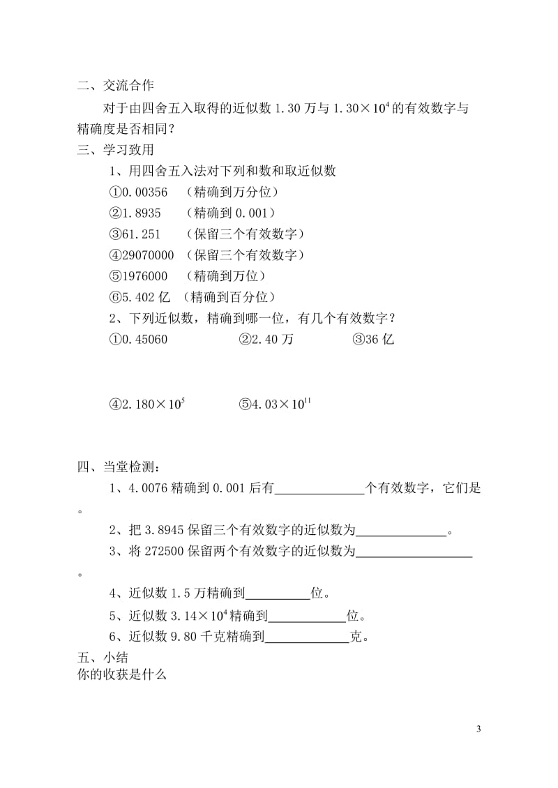 七年级数学上册 《近似数》导学案 人教新课标版.doc_第3页