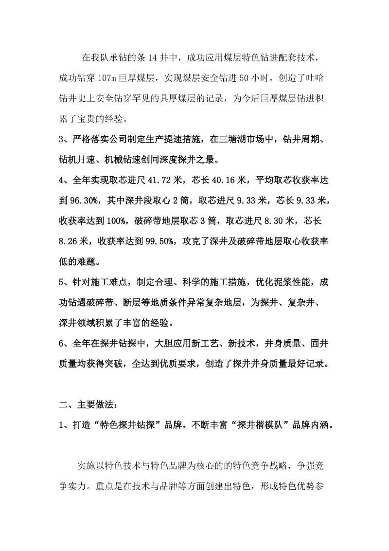 科技先进集体事迹材料.doc_第3页