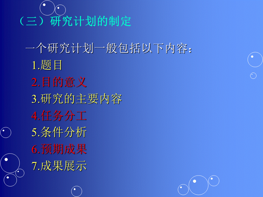 研究性学习的基本流程综合实践活动.ppt_第2页