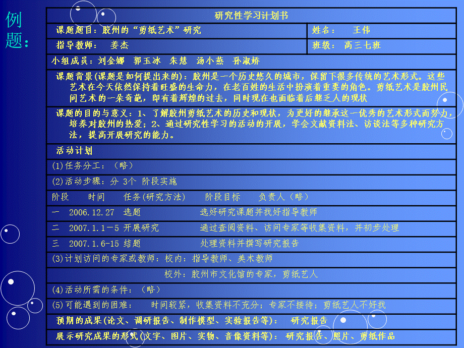 研究性学习的基本流程综合实践活动.ppt_第3页