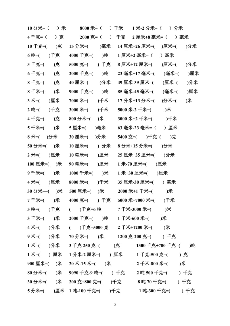 新人教版三年级数学上册单位换算练习题 (1).doc_第2页