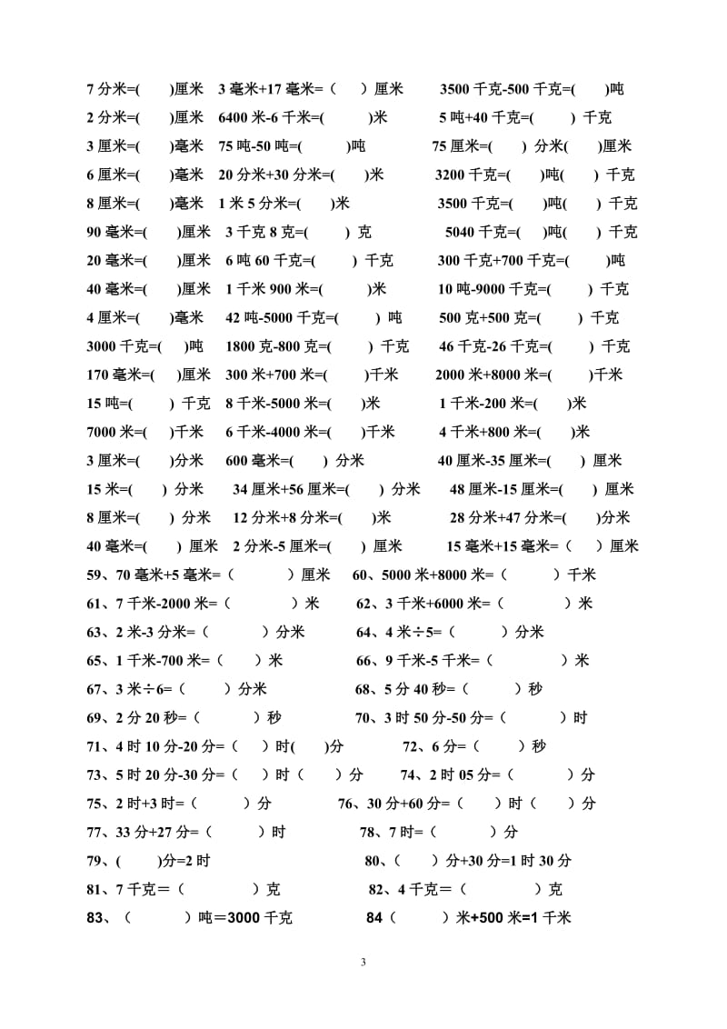 新人教版三年级数学上册单位换算练习题 (1).doc_第3页