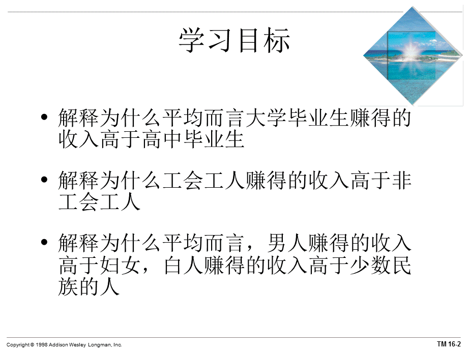 微观经济学(第5版)迈克尔·帕金著梁小民译第16章劳动市场.ppt_第2页