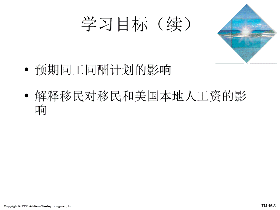 微观经济学(第5版)迈克尔·帕金著梁小民译第16章劳动市场.ppt_第3页