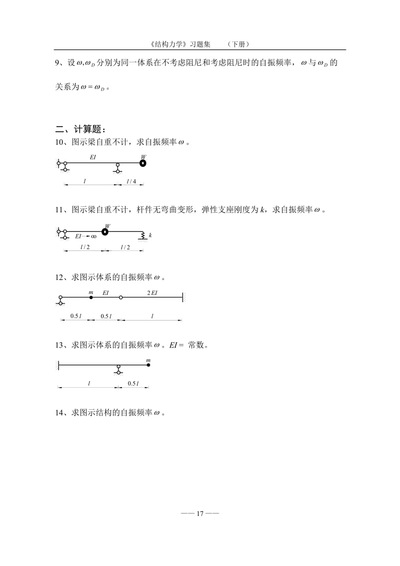 《结构力学习题集及答案》(下)-2a.doc_第2页