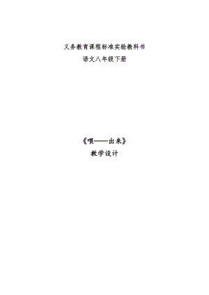 人教版八年级语文下册《三单元阅读15 喂——出来》研讨课教案_15.doc