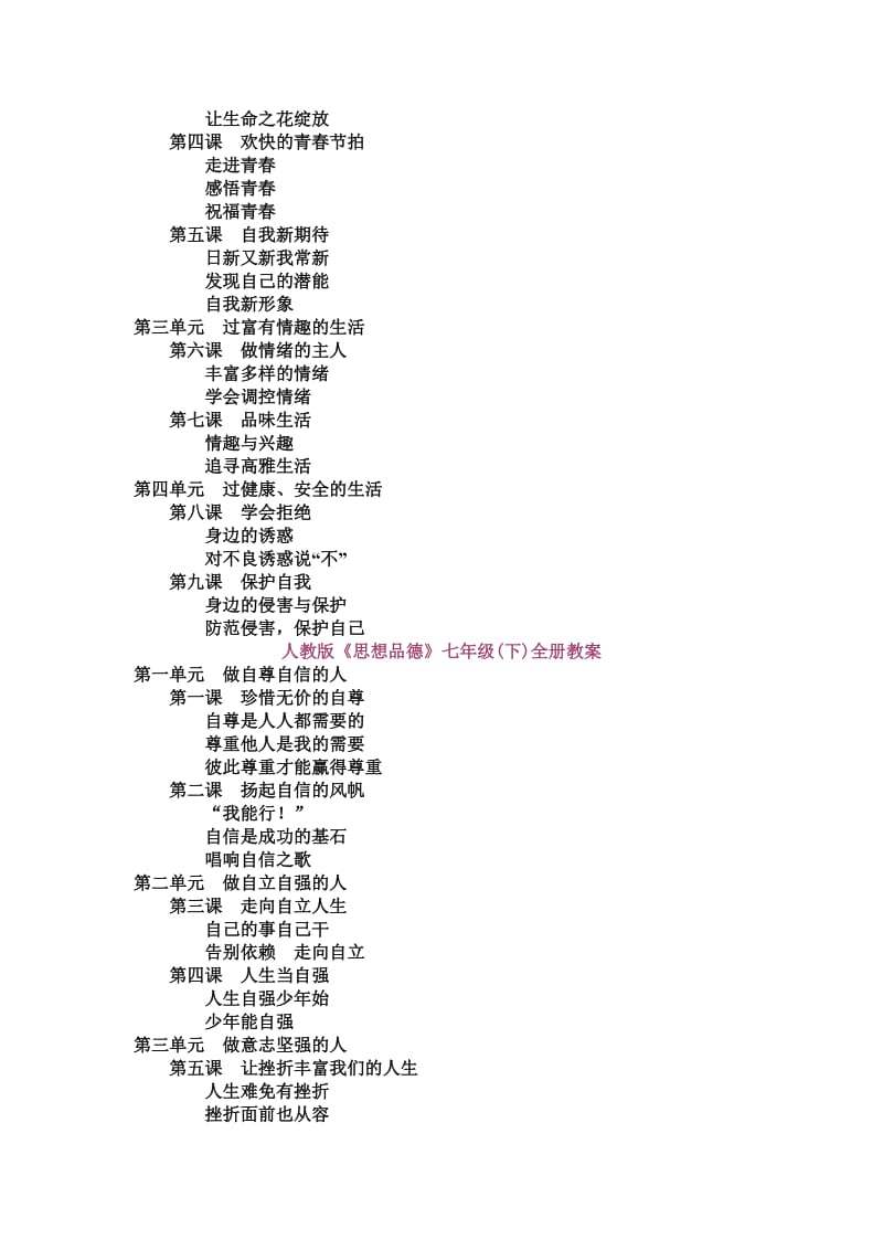 (最新)人教版初中思想品德教案集.doc_第2页