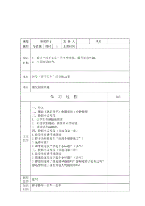 人教版八年级语文上册《著导读《骆驼祥子》：旧北京人力车夫的心酸故事》赛课导学案_3.doc