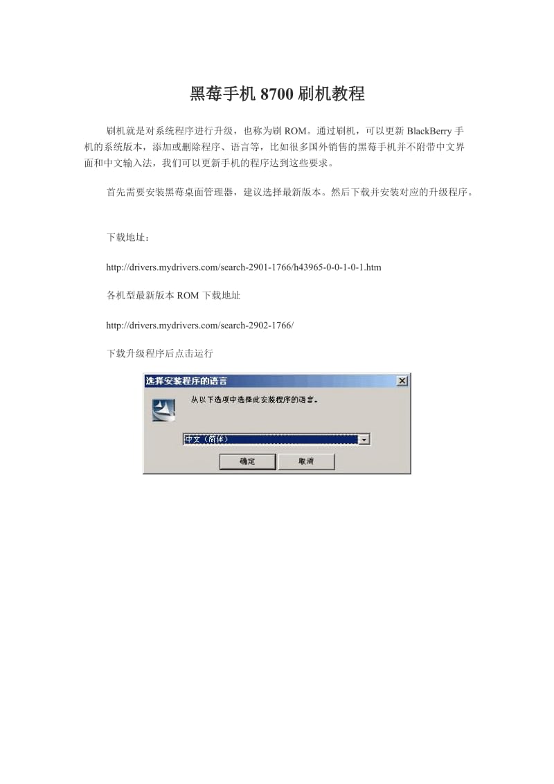 黑莓手机BlackBerry 8700刷机教程.doc_第1页