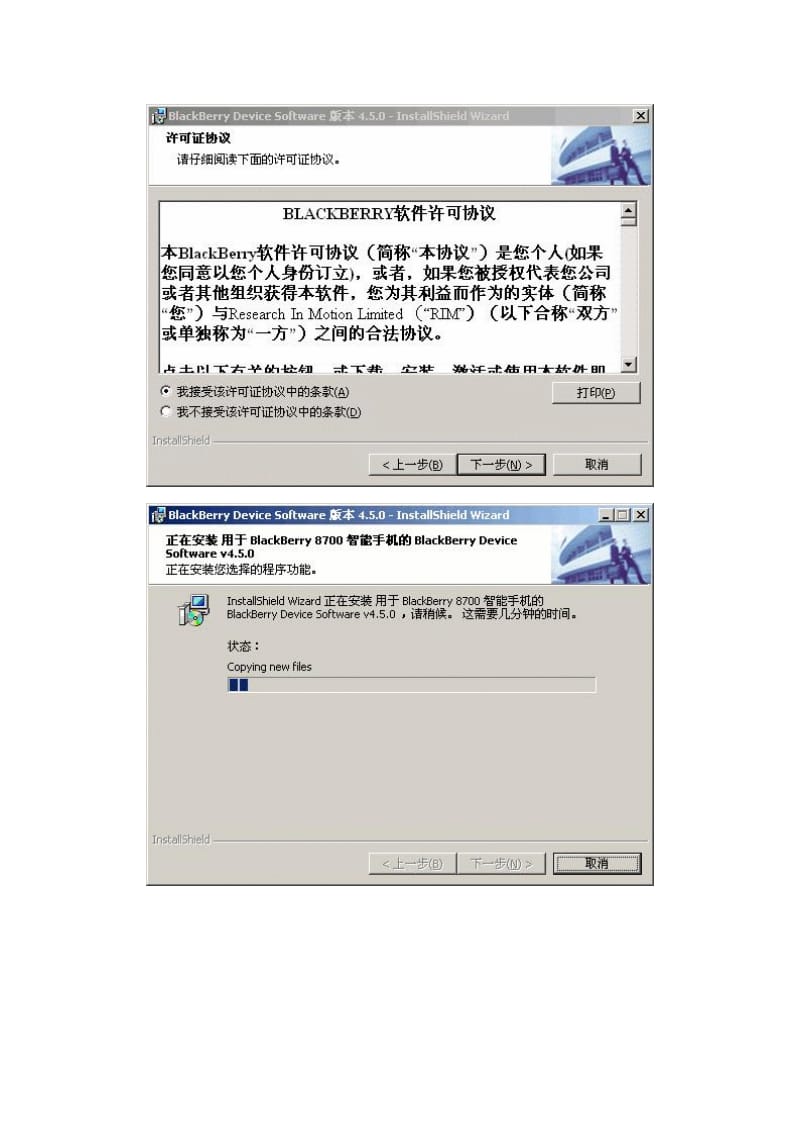 黑莓手机BlackBerry 8700刷机教程.doc_第3页