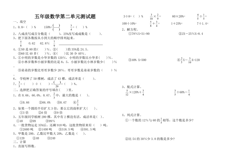 青岛版五年制五年级数学下册第二单元测试题.doc_第1页