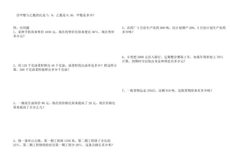 青岛版五年制五年级数学下册第二单元测试题.doc_第2页