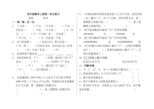 四年级数学上册第一单元练习卷.doc