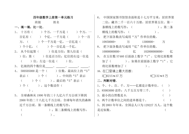 四年级数学上册第一单元练习卷.doc_第1页