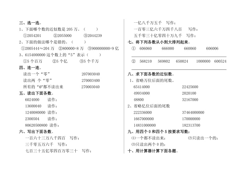 四年级数学上册第一单元练习卷.doc_第2页