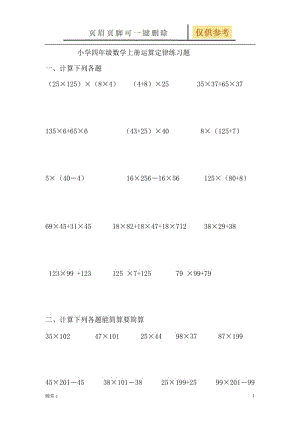 小学四年级数学上册运算定律练习题[沐风学堂].doc