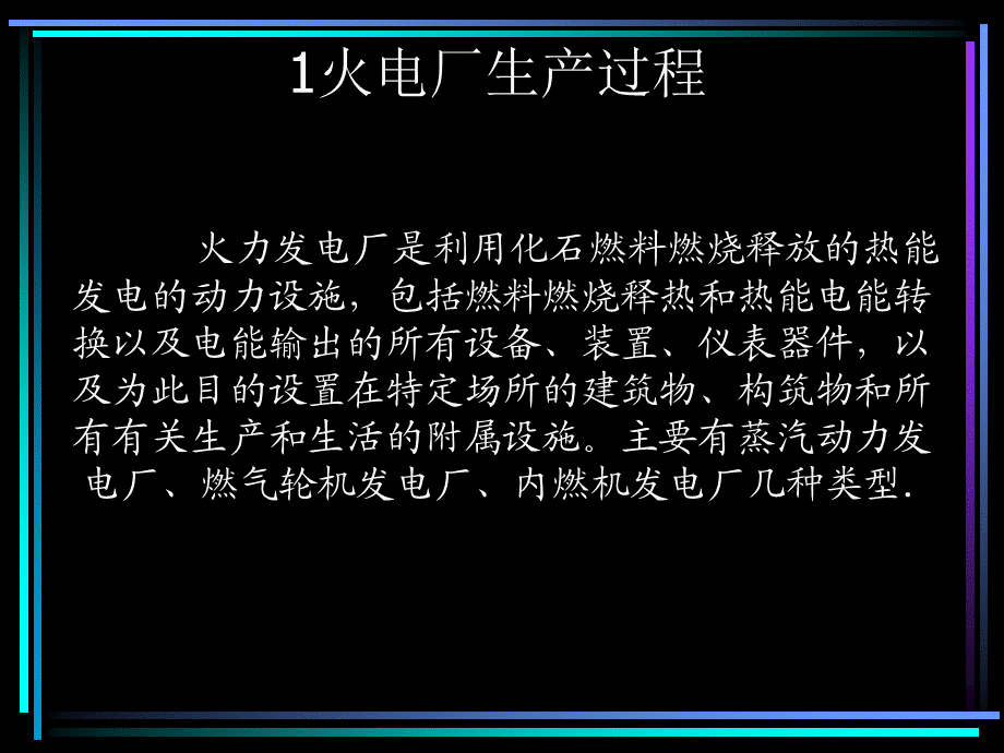 火力发电厂概述ppt.ppt_第3页