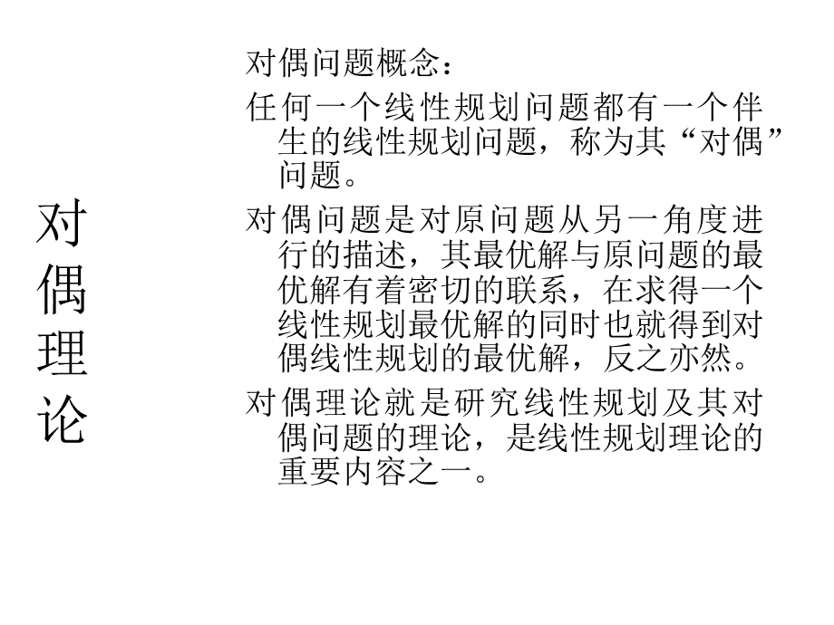 对偶理论及灵敏度分析.ppt_第3页