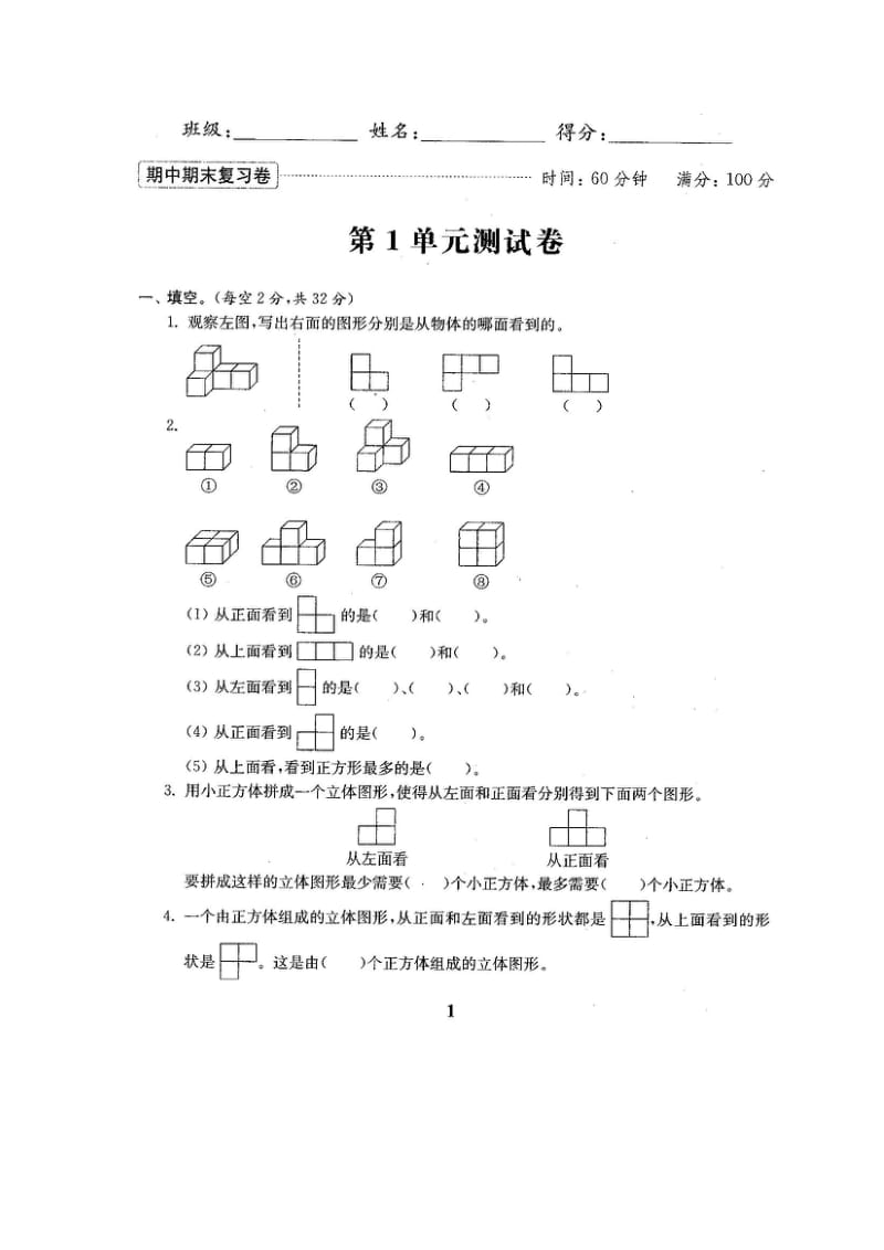 最新2016~2017年人教版5五年级数学下册期中期末复习卷试卷（全18套）.doc_第3页