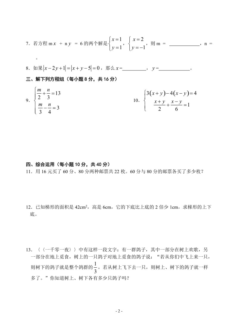 同步训练测试教案学案课件第8章 二元一次方程组测试题(2)(含答案).doc_第2页