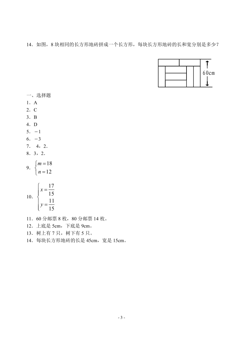 同步训练测试教案学案课件第8章 二元一次方程组测试题(2)(含答案).doc_第3页