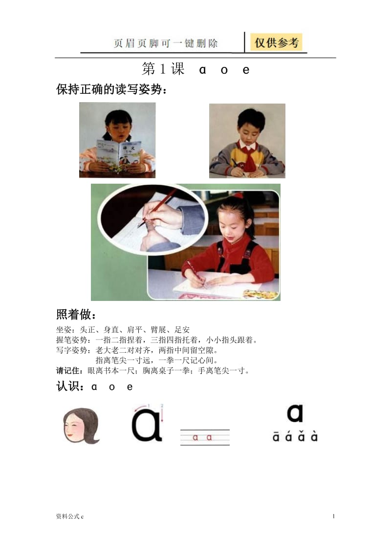 完整汉语拼音教材32页彩图版[教学备用].doc_第1页