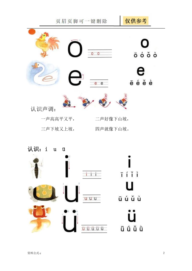 完整汉语拼音教材32页彩图版[教学备用].doc_第2页