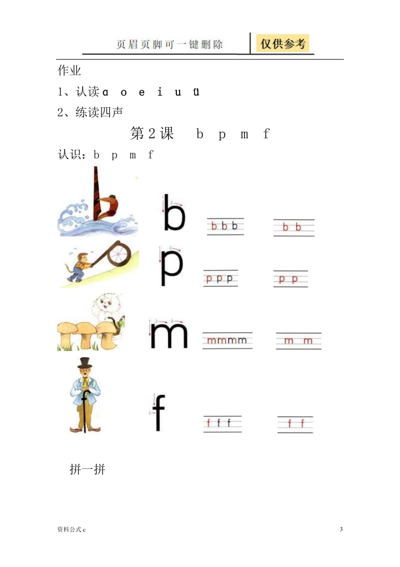 完整汉语拼音教材32页彩图版[教学备用].doc_第3页