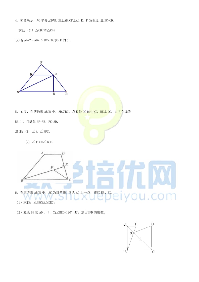 全等三角形训练题.doc_第2页