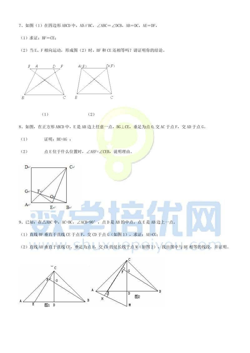 全等三角形训练题.doc_第3页