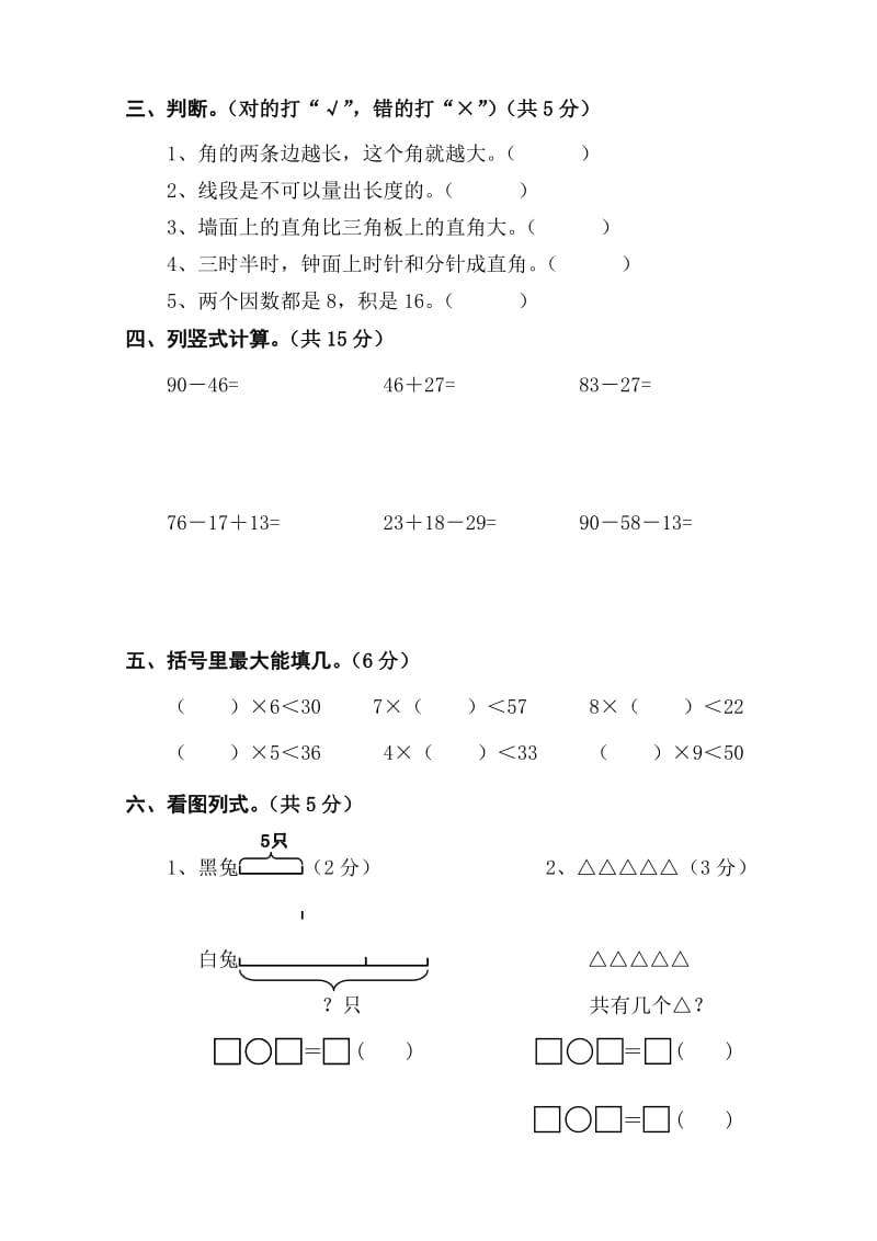 苏教版数学二年级下册期末试卷（2套）.doc_第2页