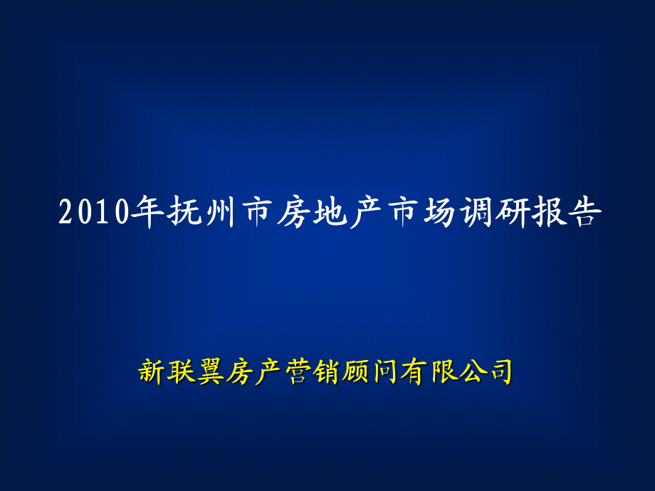 江西某市房地产市场调研报告.ppt_第1页