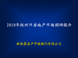 江西某市房地产市场调研报告.ppt