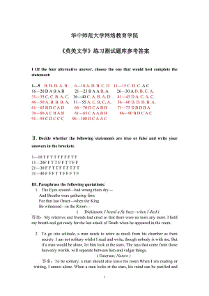 《英美文学》练习题库参考答案.doc