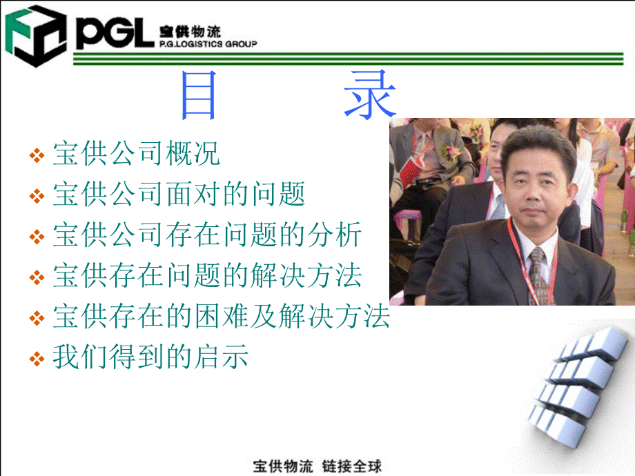 宝供物流信息化管理案例分析.ppt.ppt_第2页