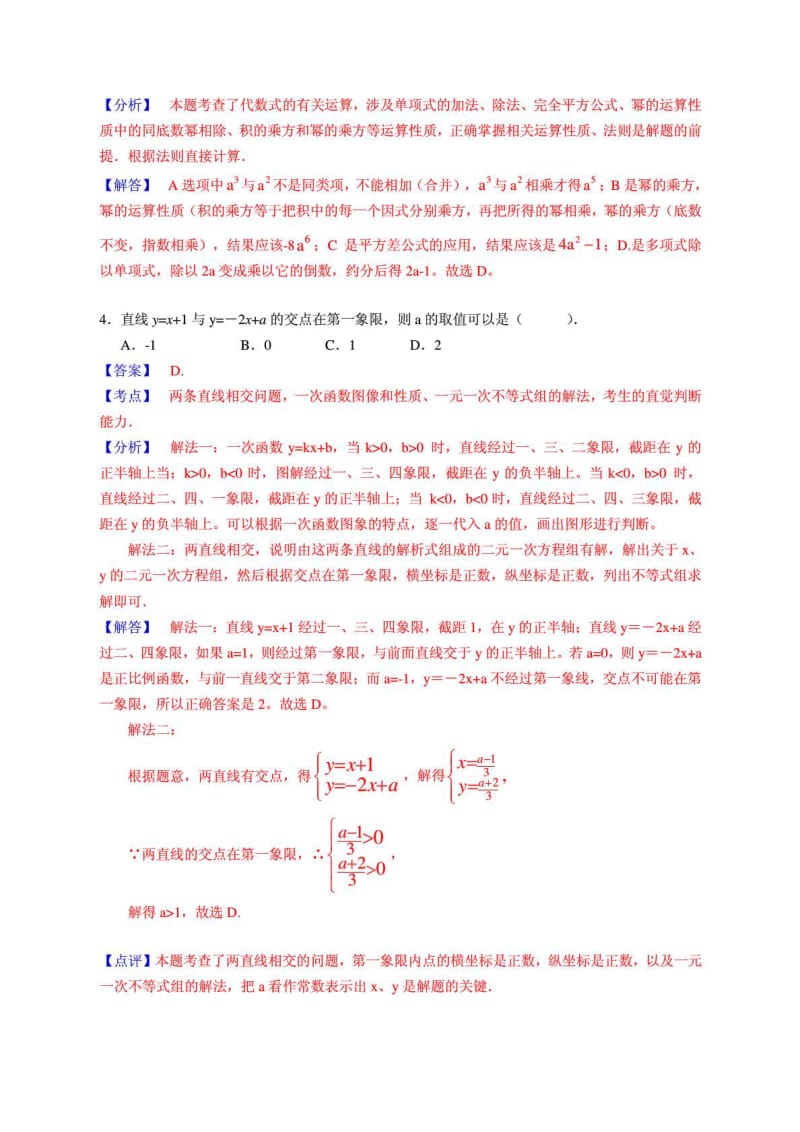 2014年江西省中考数学试卷及答案(解析版).doc_第2页