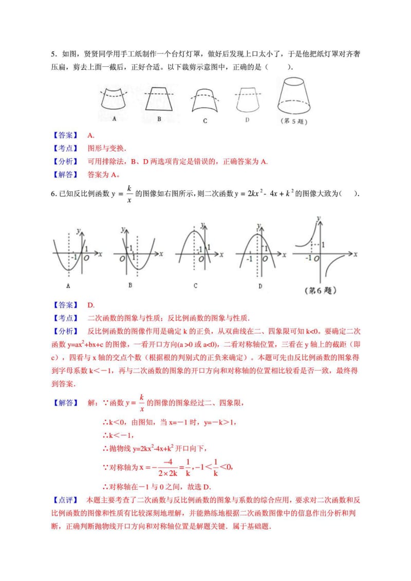 2014年江西省中考数学试卷及答案(解析版).doc_第3页