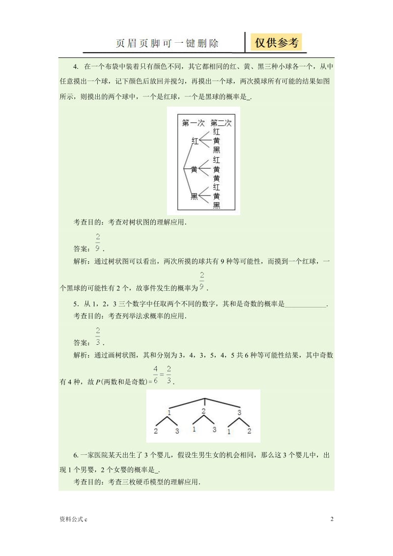 画树状图习题[教学备用].doc_第2页