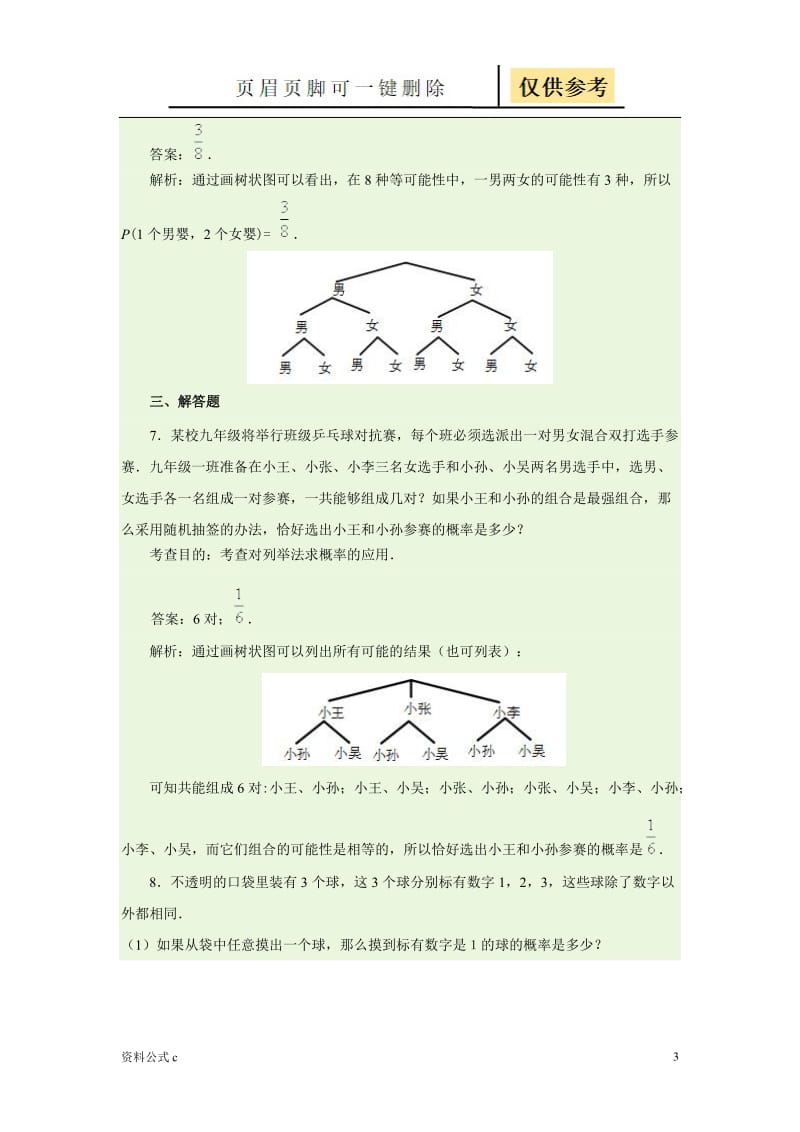 画树状图习题[教学备用].doc_第3页