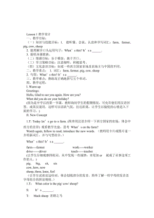 冀教版小学英语三年级下册教案.doc